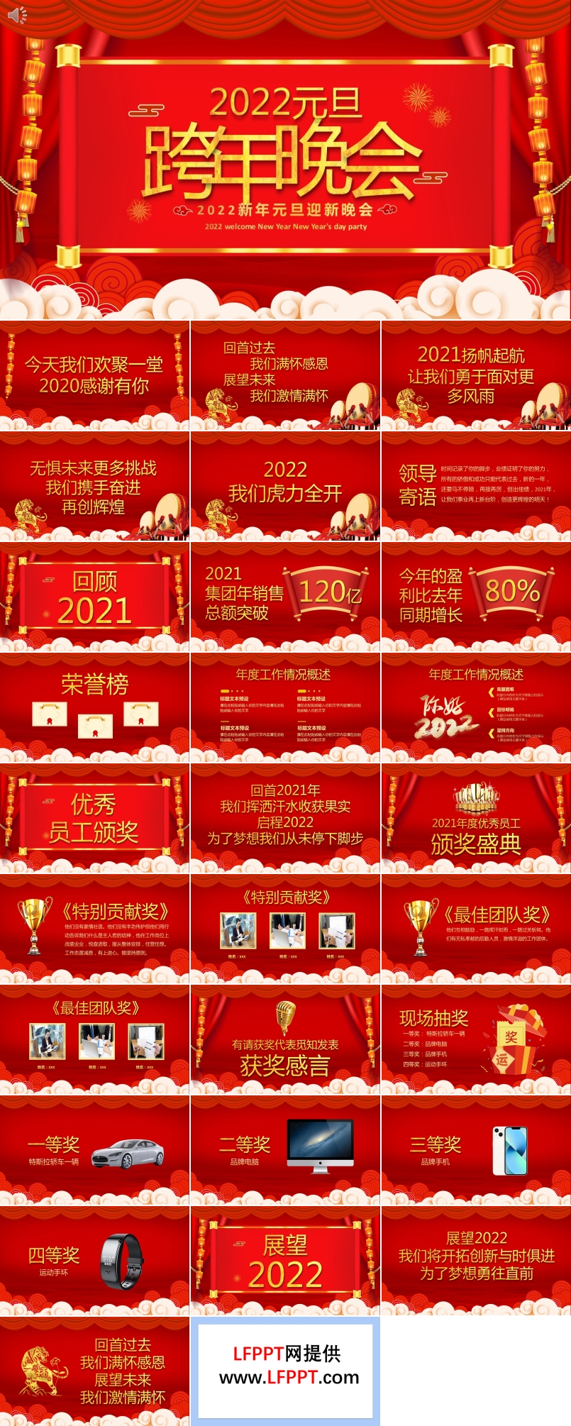 2022元旦晚会PPT