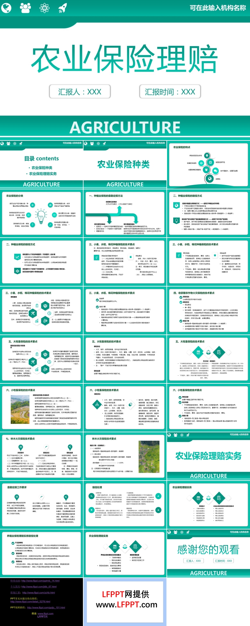 农业保险理赔ppt课件