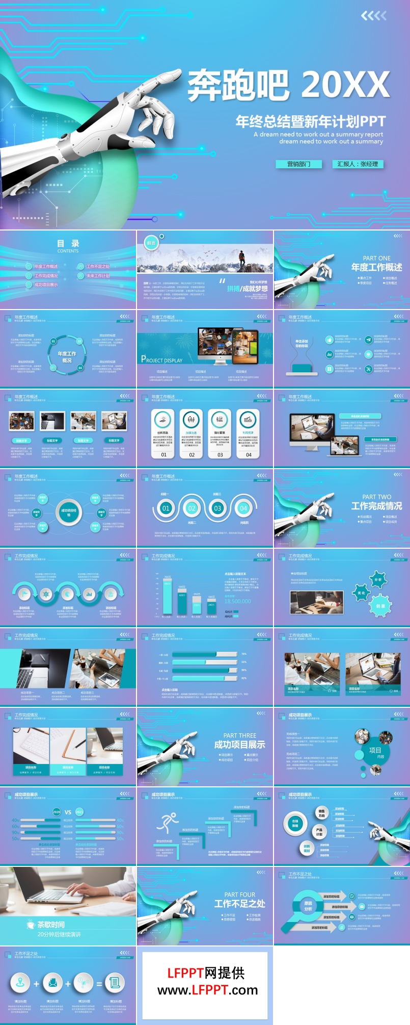 2022科技风年终总结暨新年计划PPT