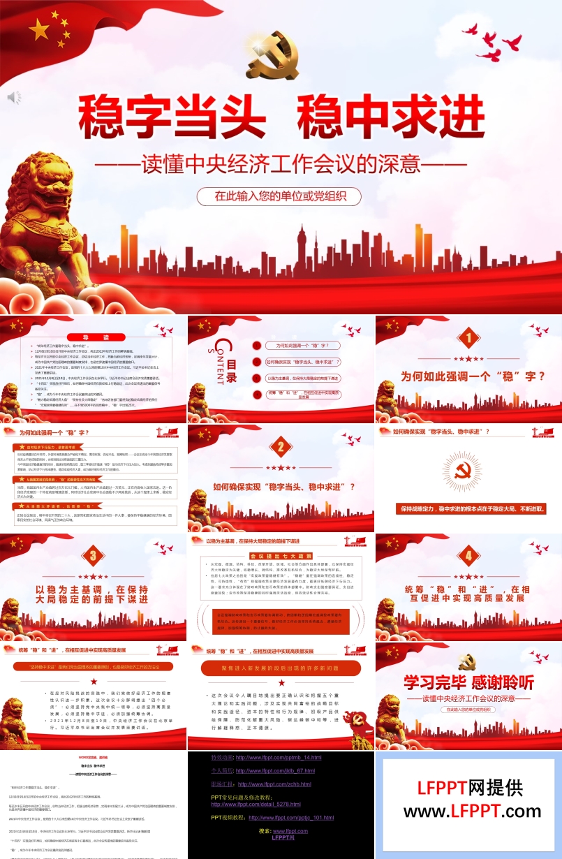 稳字当头稳中求进读懂中央经济工作会议的深意PPT