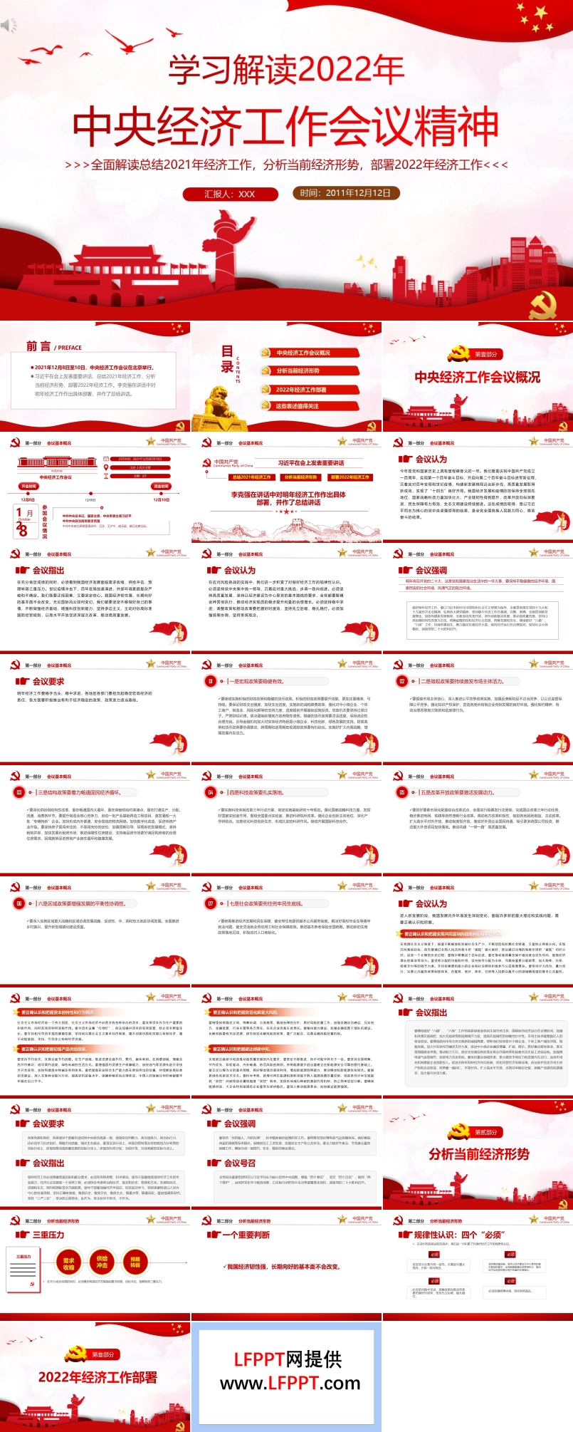 学习解读2022年中央经济工作会议精神PPT