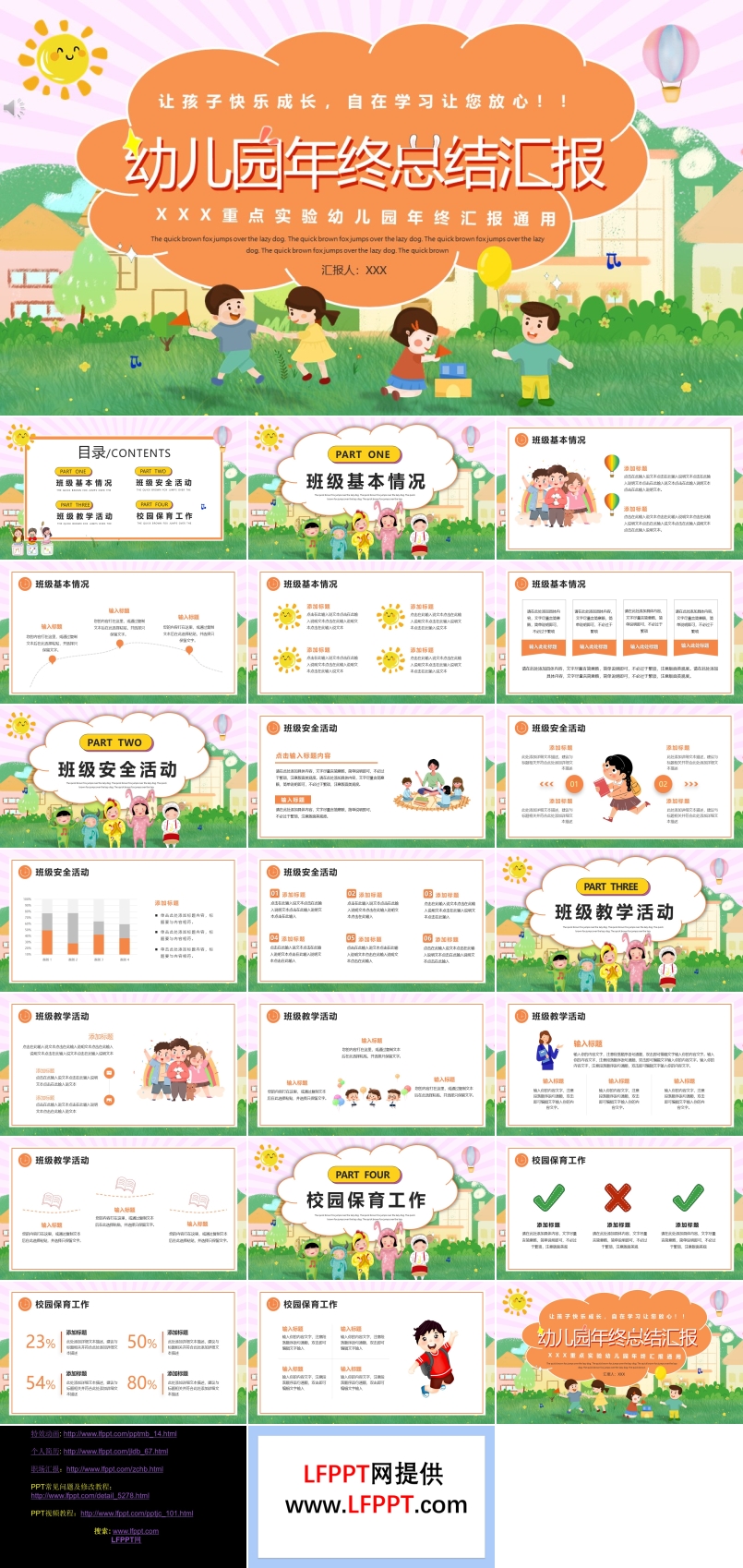 幼儿园年终总结汇报ppt