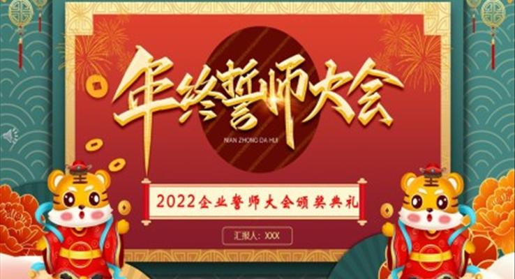 年终誓师大会PPT