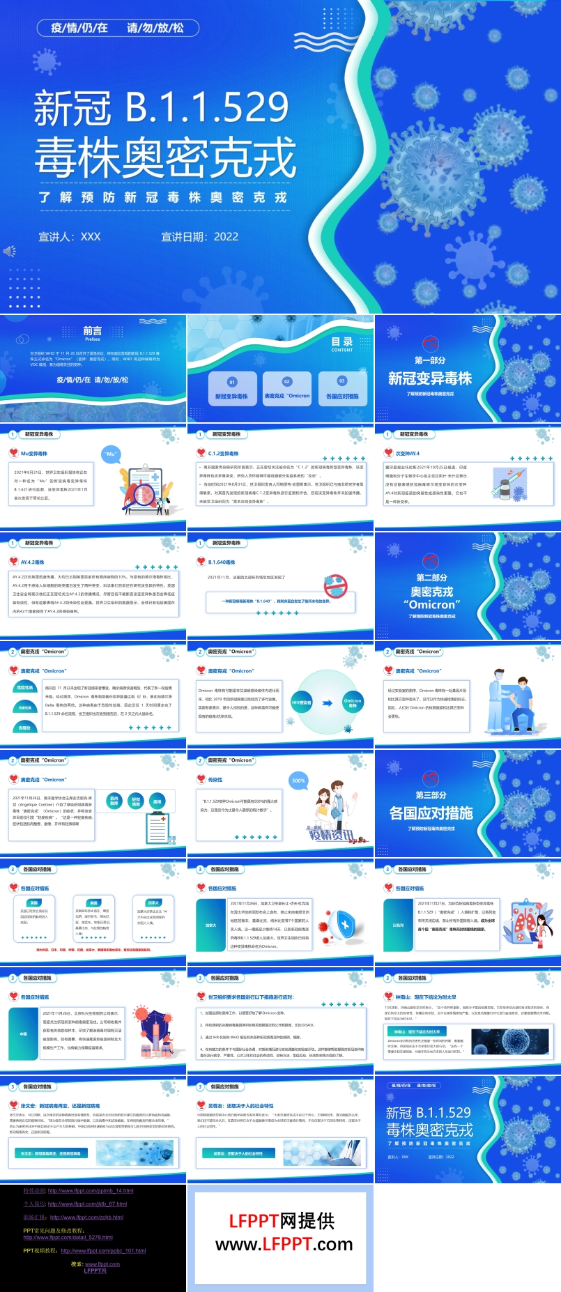 新冠病毒奥密克戎变异毒株PPT