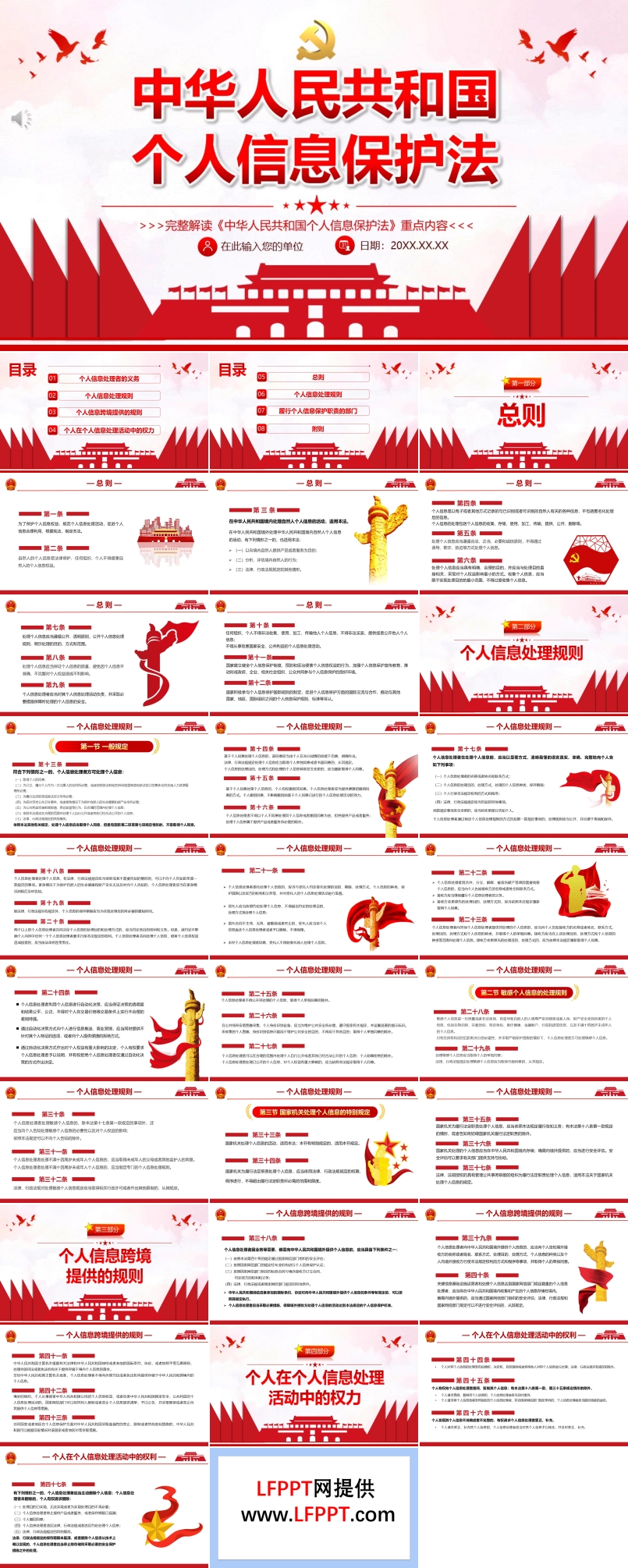 《中华人民共和国个人信息保护法》PPT