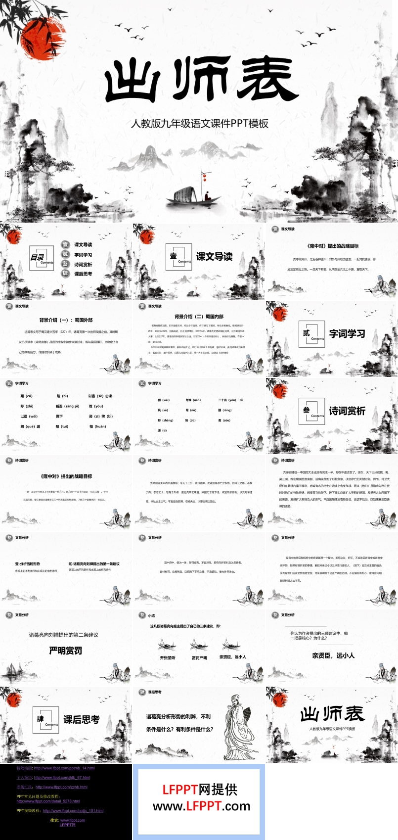 出师表ppt课件人教版