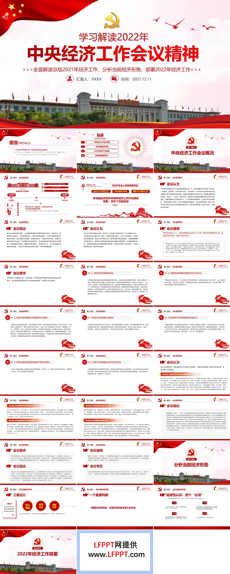 学习解读2022年中央经济工作会议精神PPT