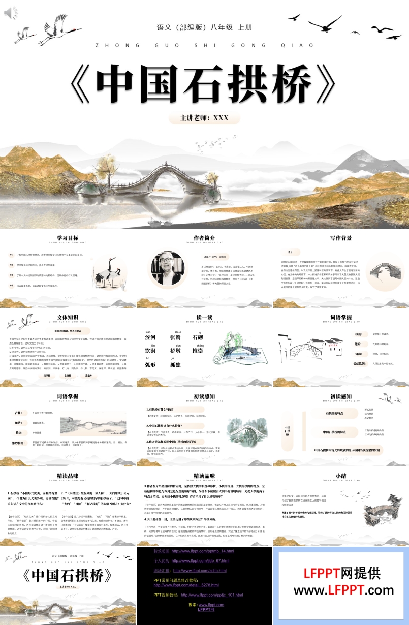 《中国石拱桥》ppt优秀课件