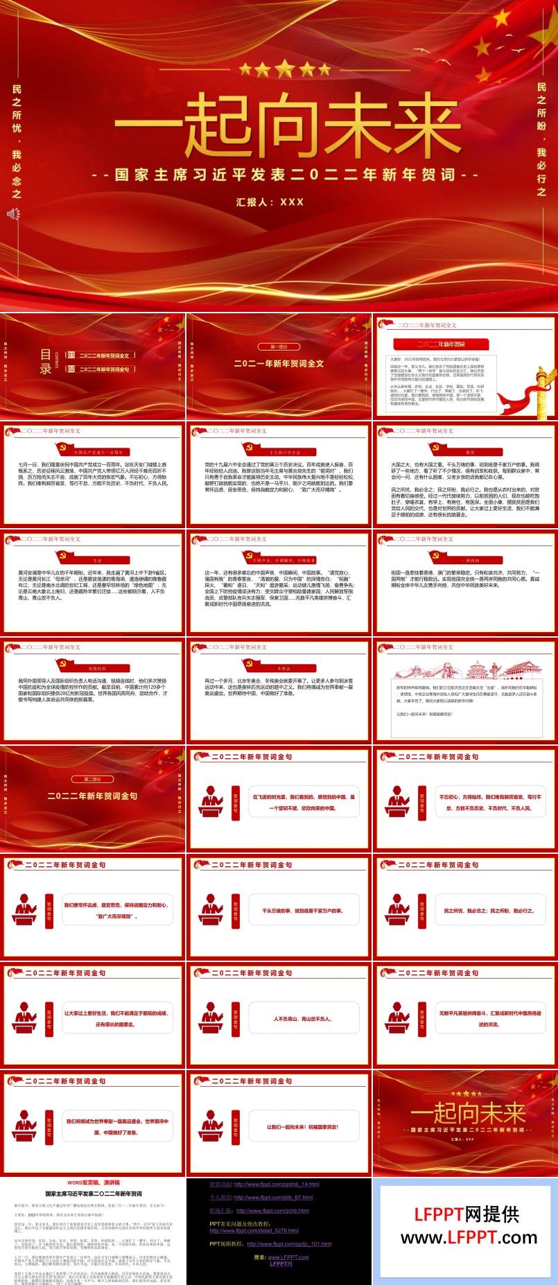 2022年一起向未来新年贺词PPT