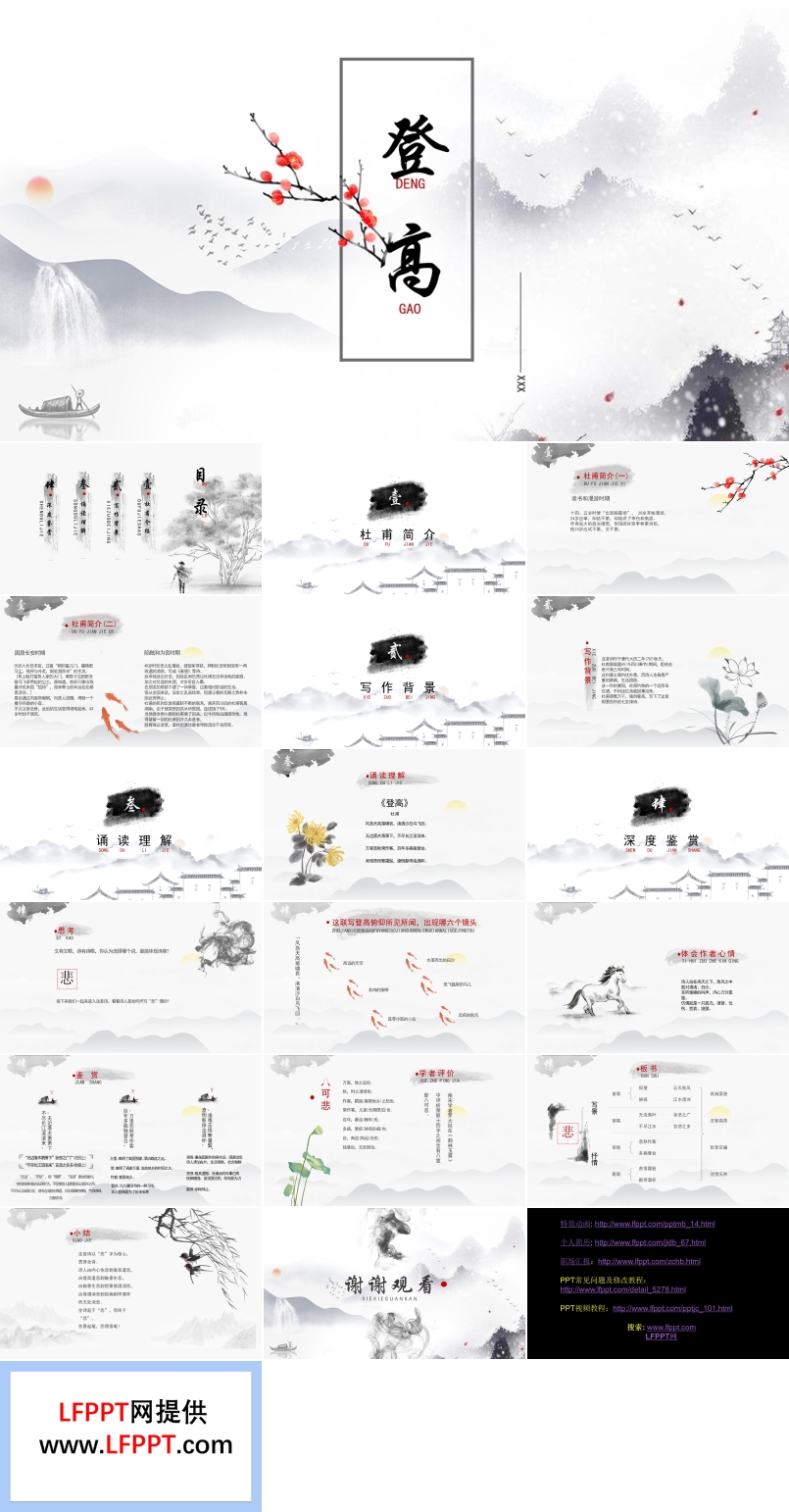 登高ppt课件免费下载