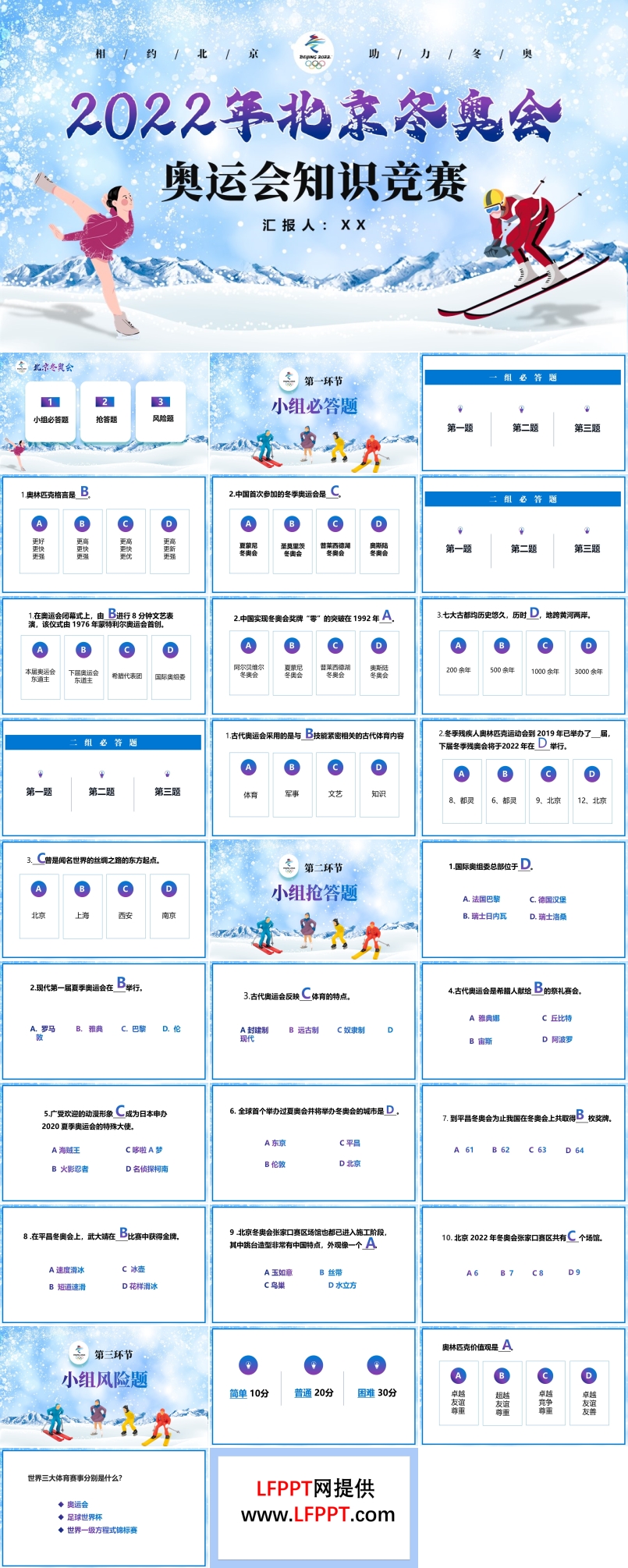北京冬奥会知识竞赛PPT