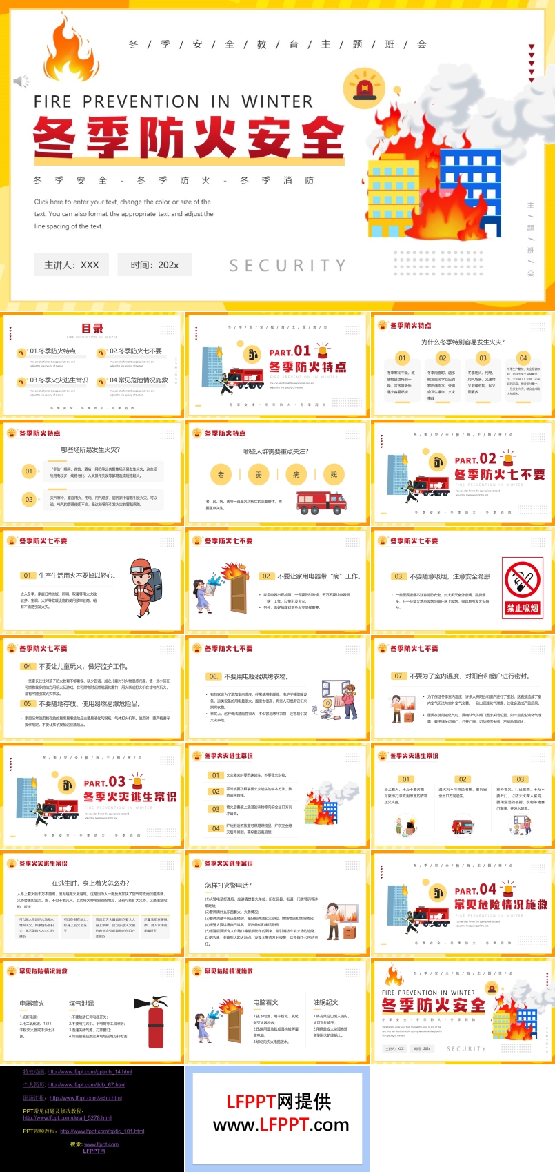 冬季防火安全教育主题班会PPT含讲稿