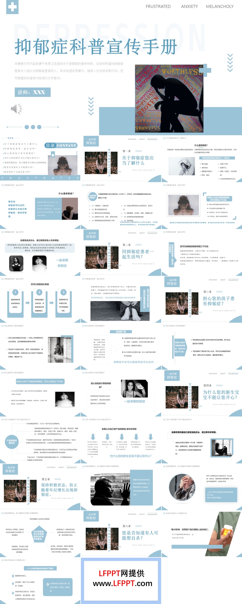 简约蓝色抑郁症科普宣传手册ppt