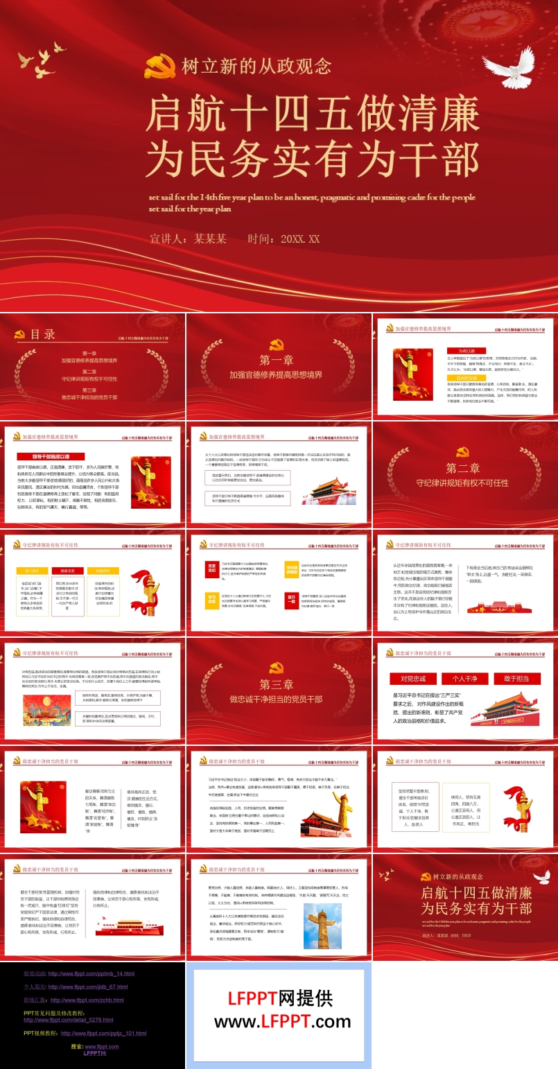 启航十四五做清廉为民务实有为干部PPT