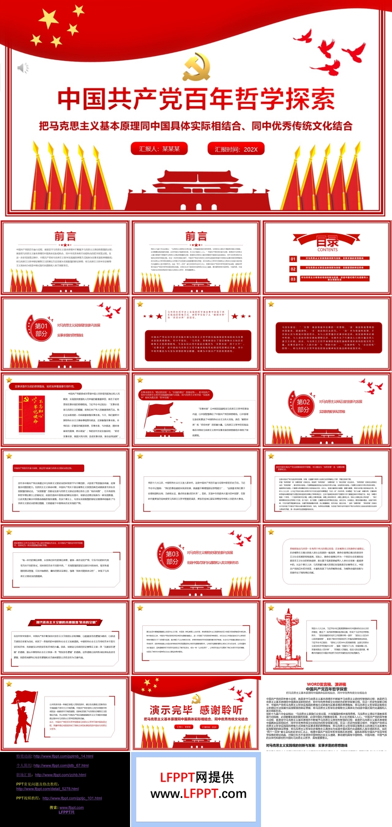 中国共产党百年哲学探索PPT