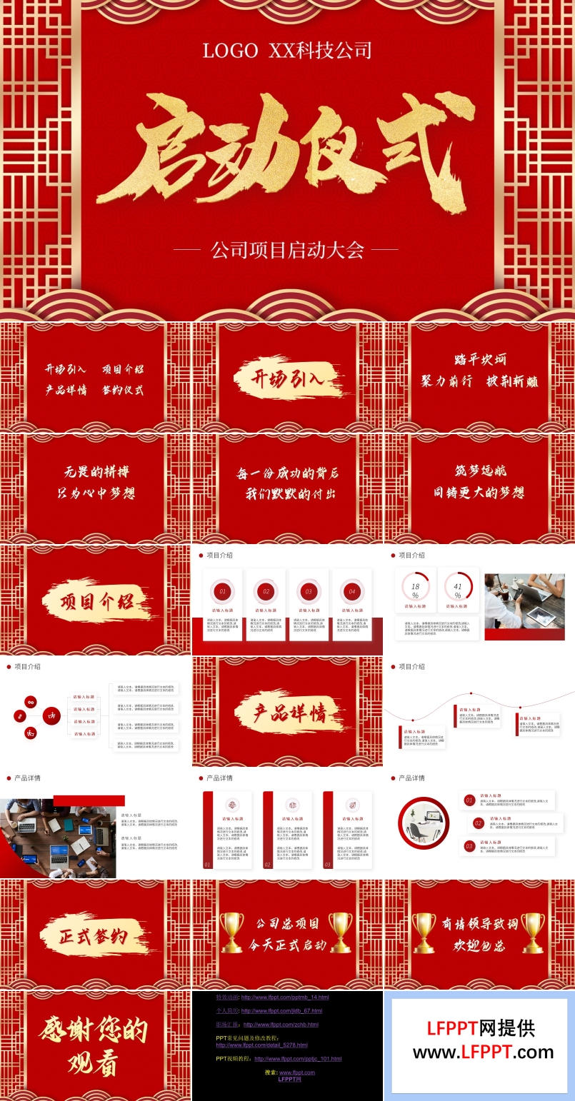 公司项目启动仪式大会PPT