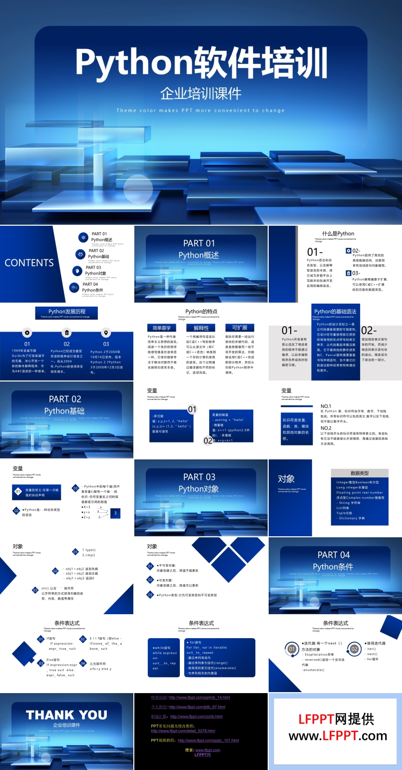 Python软件培训课件PPT