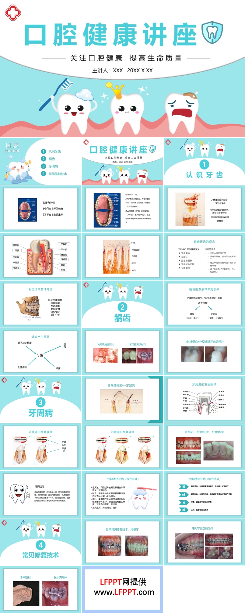 口腔健康知识讲座ppt课件