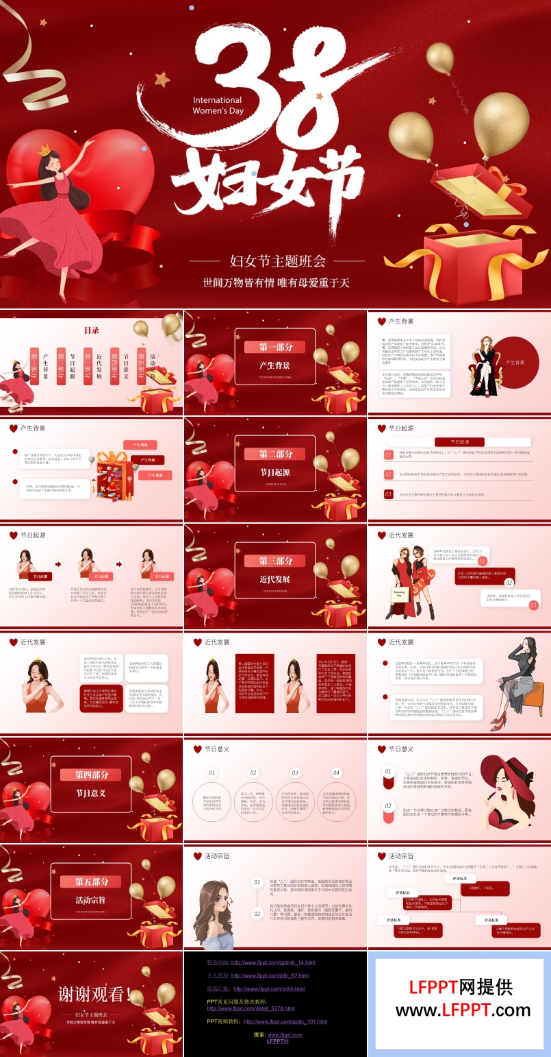 妇女节主题班会PPT含讲稿