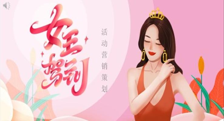 女生节活动营销策划妇女节PPT