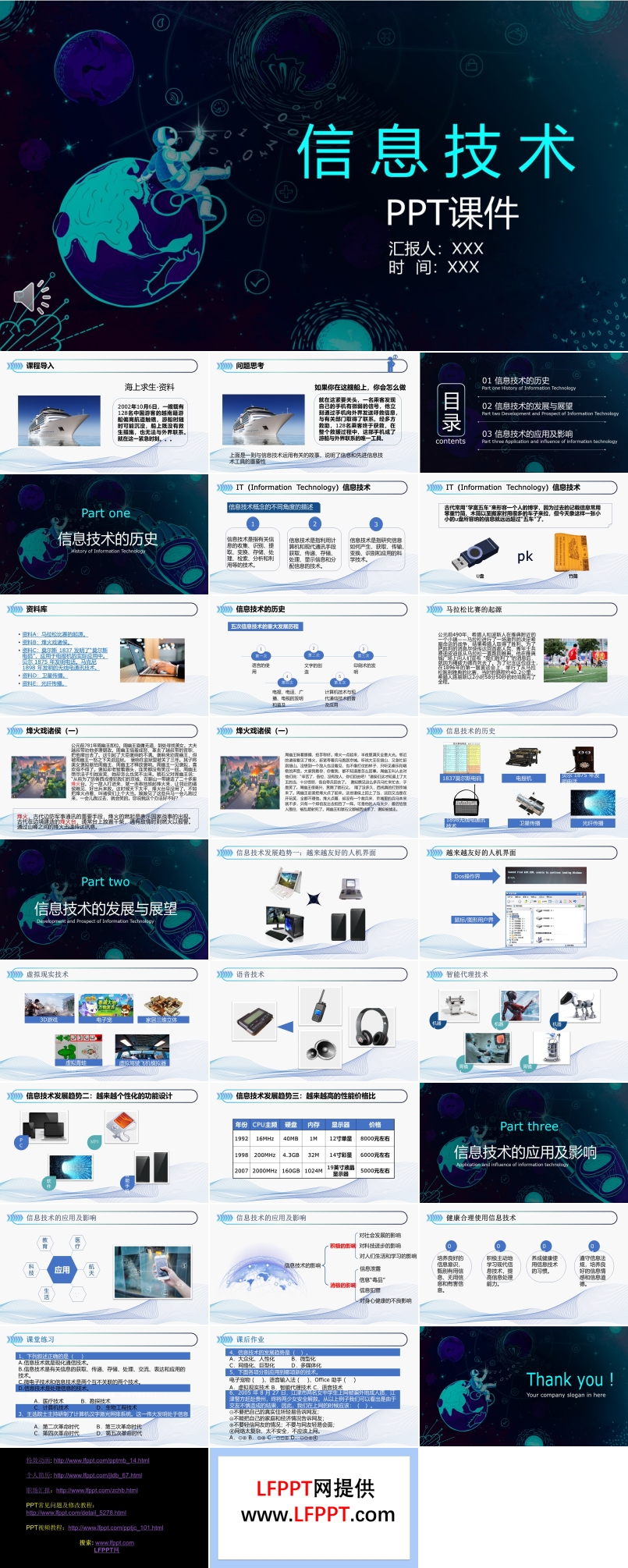 信息技术ppt课件免费下载
