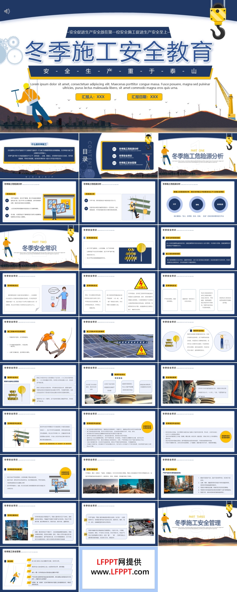 冬季施工安全教育ppt课件