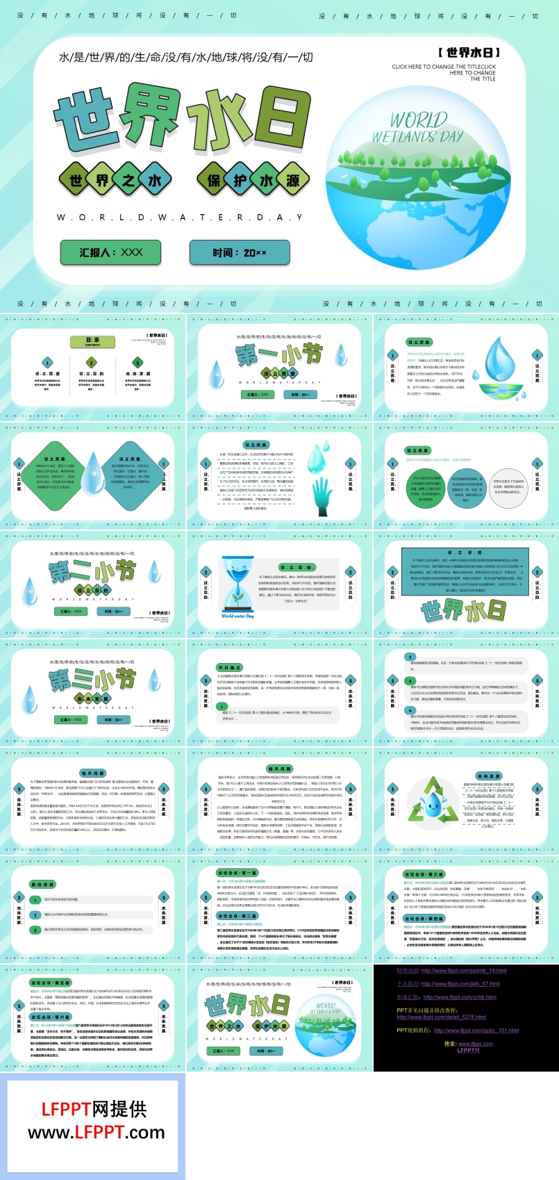 世界水日ppt主题班会
