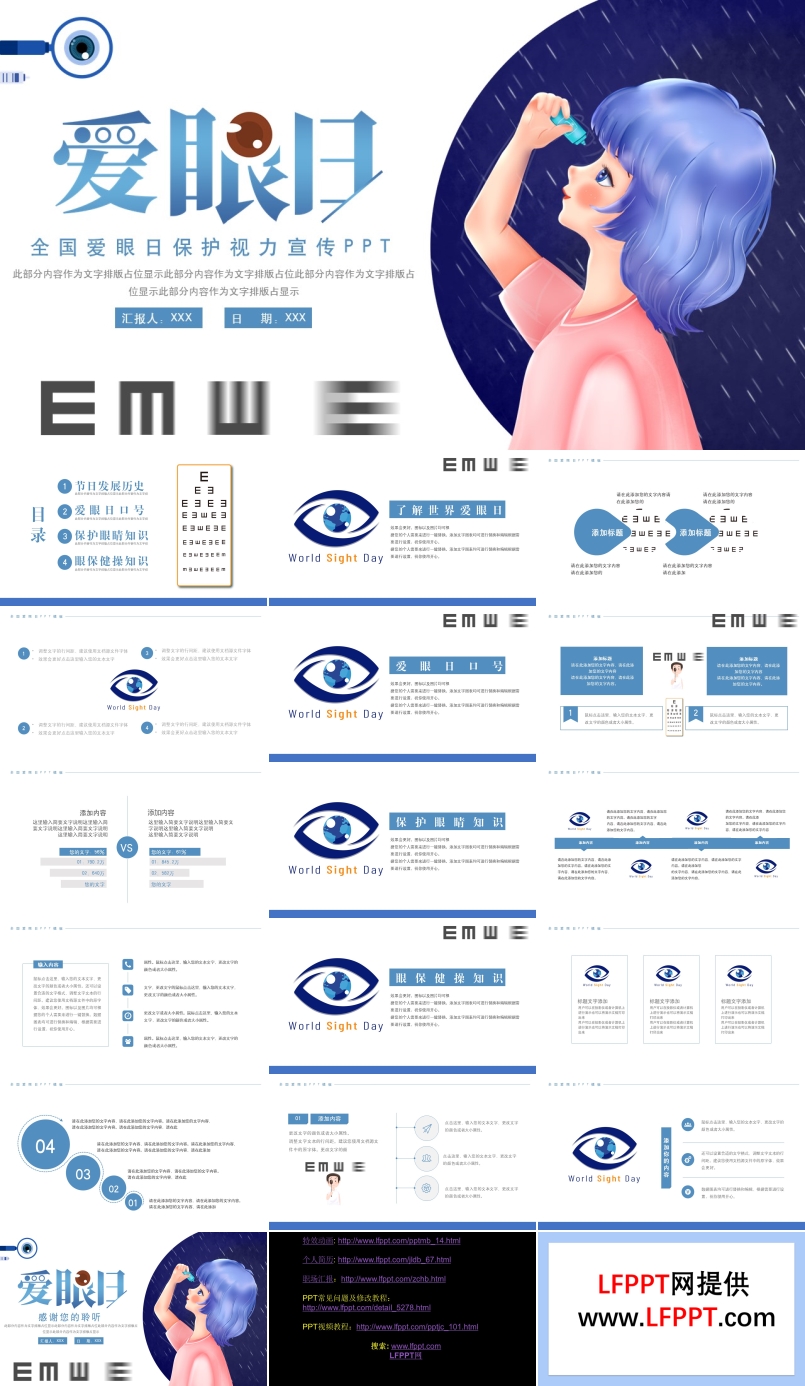 爱眼日保护视力宣传PPT
