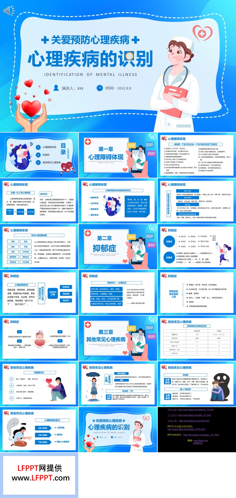 预防心理疾病PPT课件