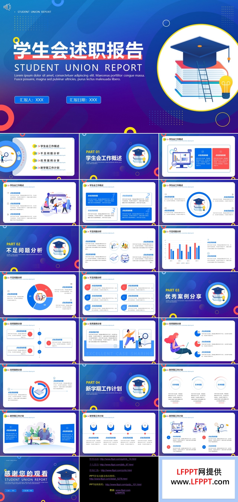 学生会述职报告ppt