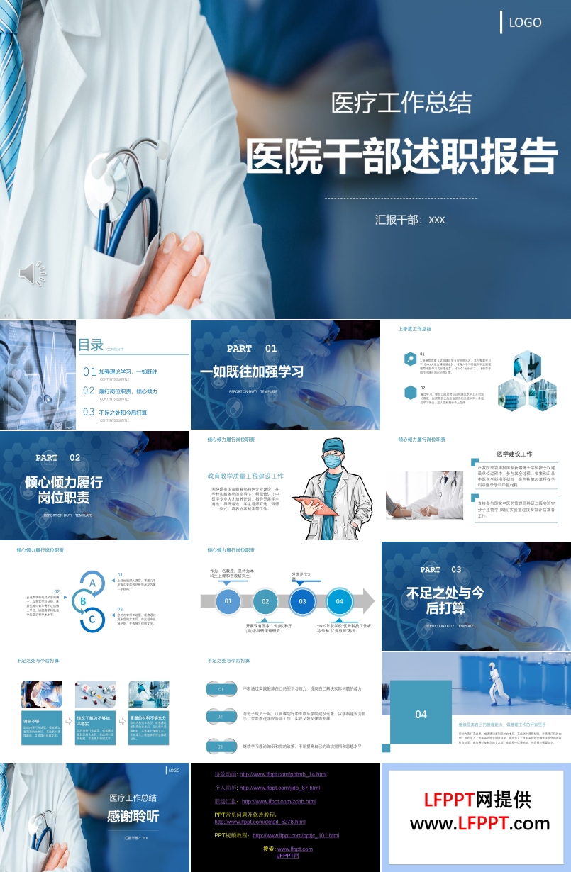 医院干部述职报告PPT