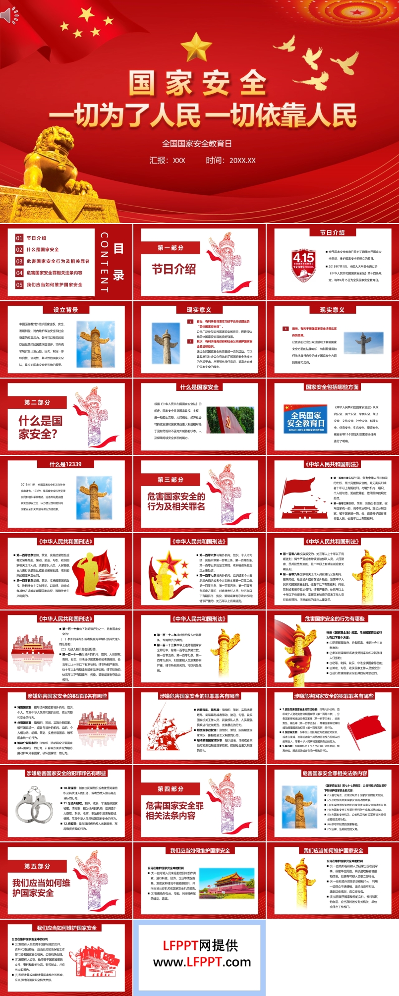 国家安全教育日PPT课件