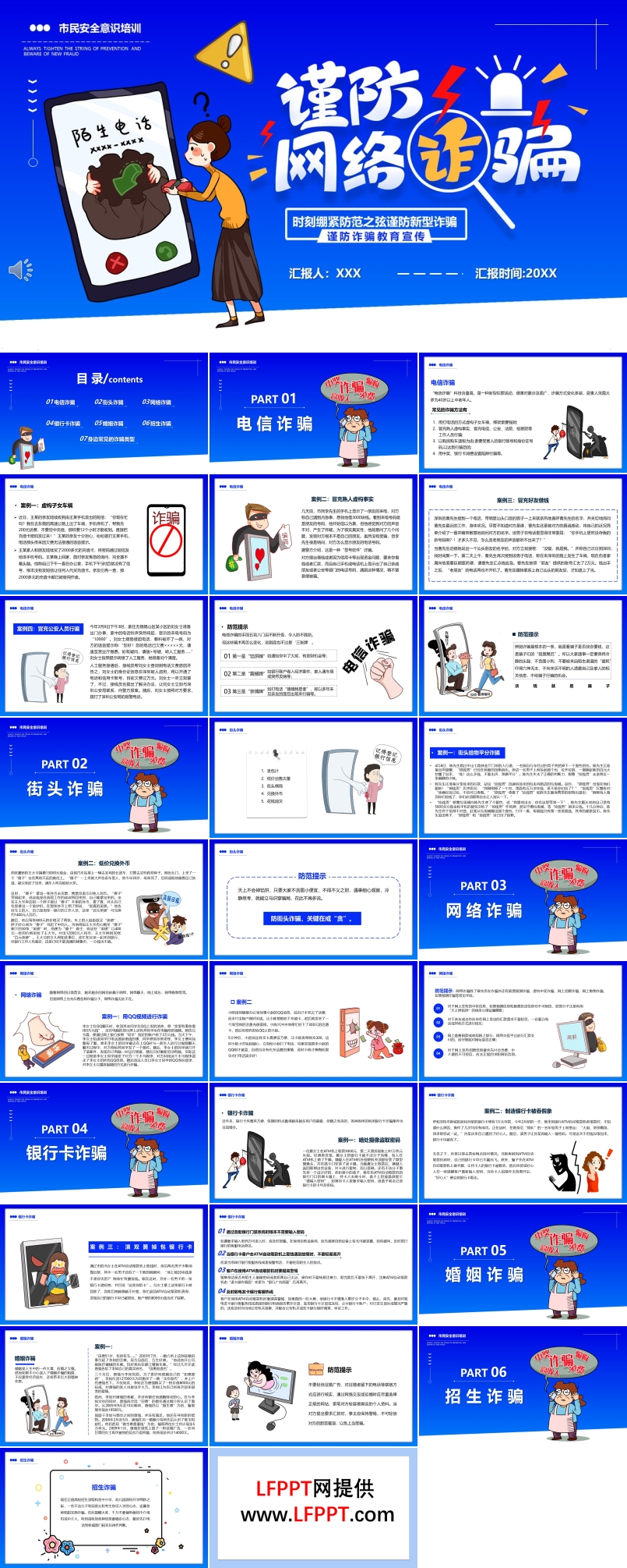 电信诈骗宣传ppt