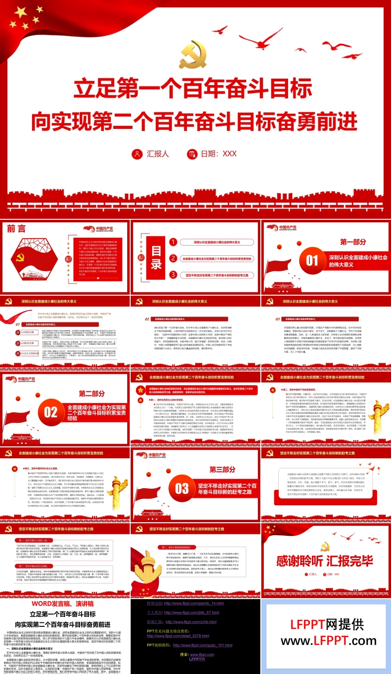 立足第一个百年奋斗目标向实现第二个百年奋斗目标奋勇前进PPT