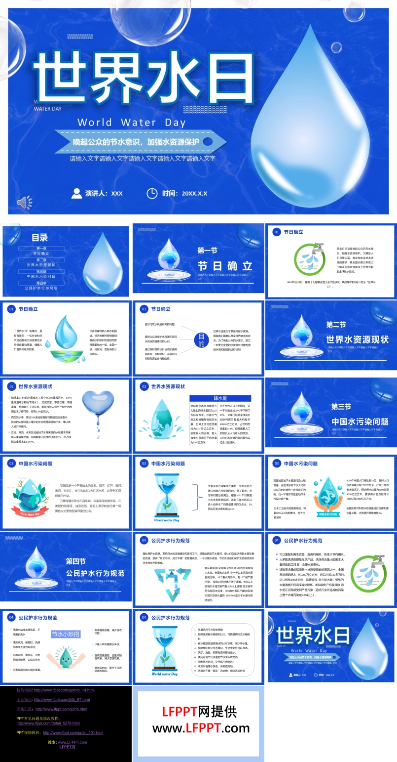 世界水日ppt模板