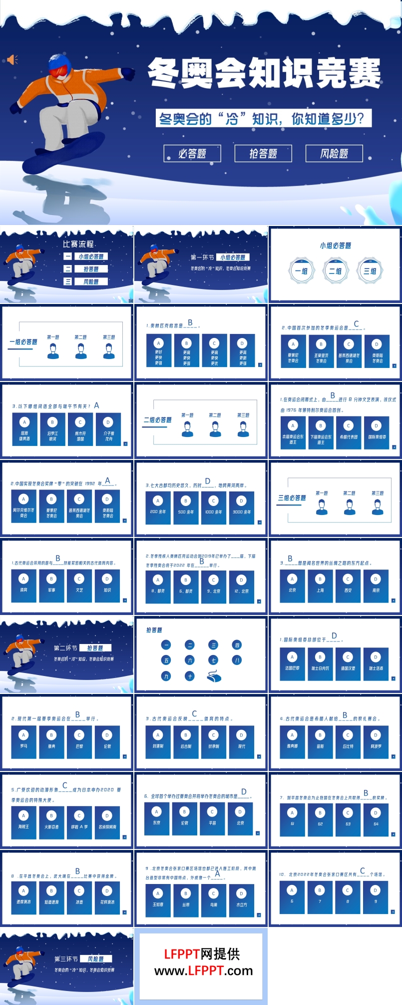 2022北京冬奥会知识竞赛ppt