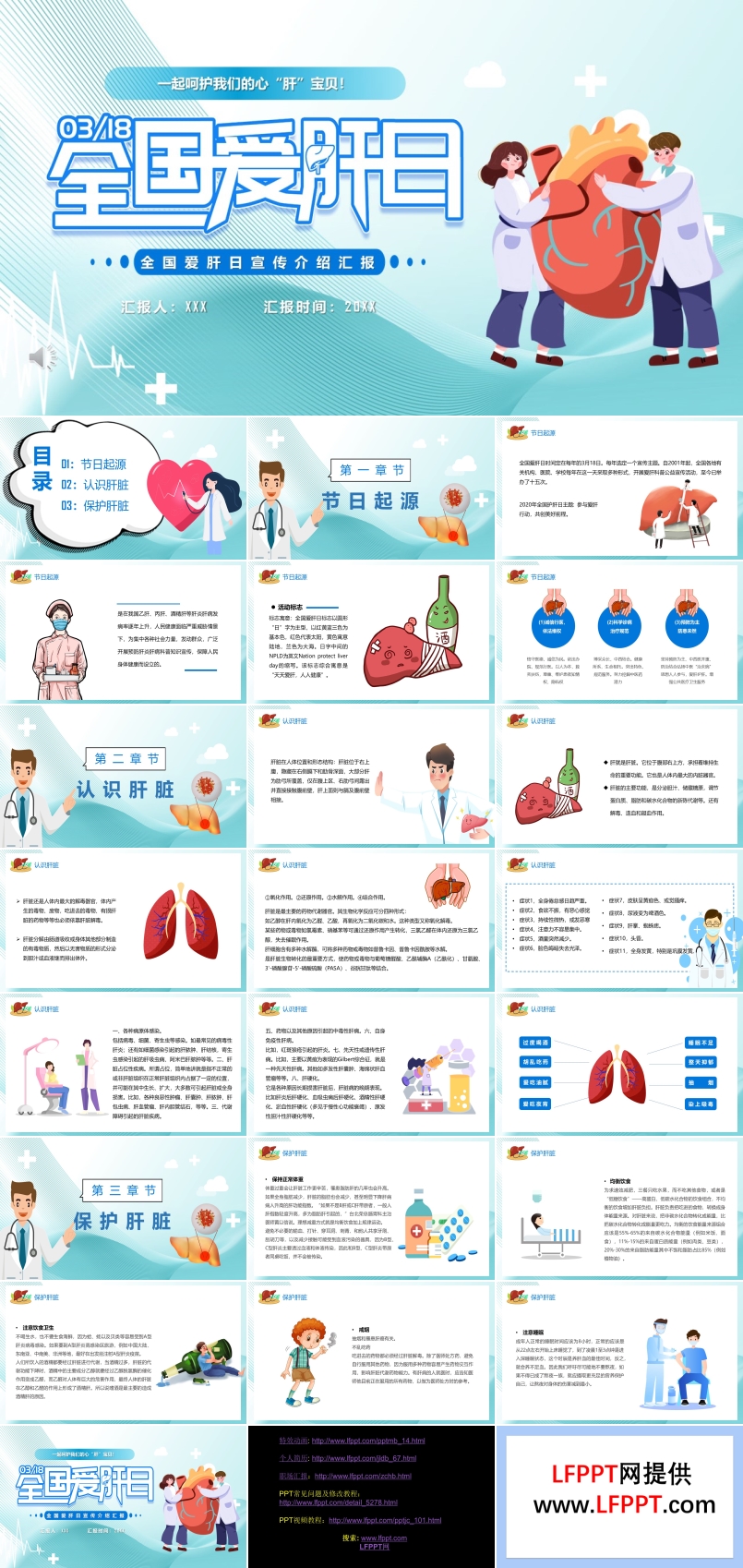 全国爱肝日ppt