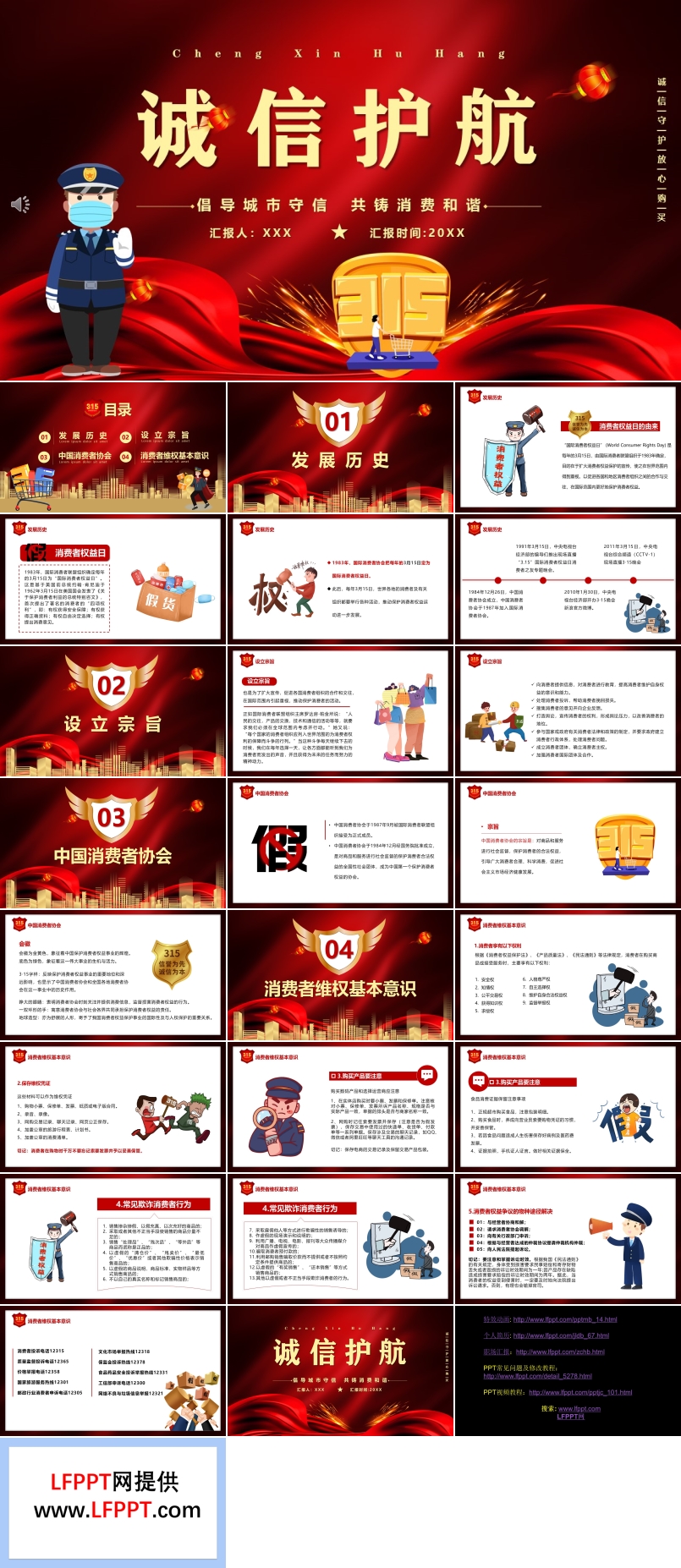 315消费者权益日ppt内容