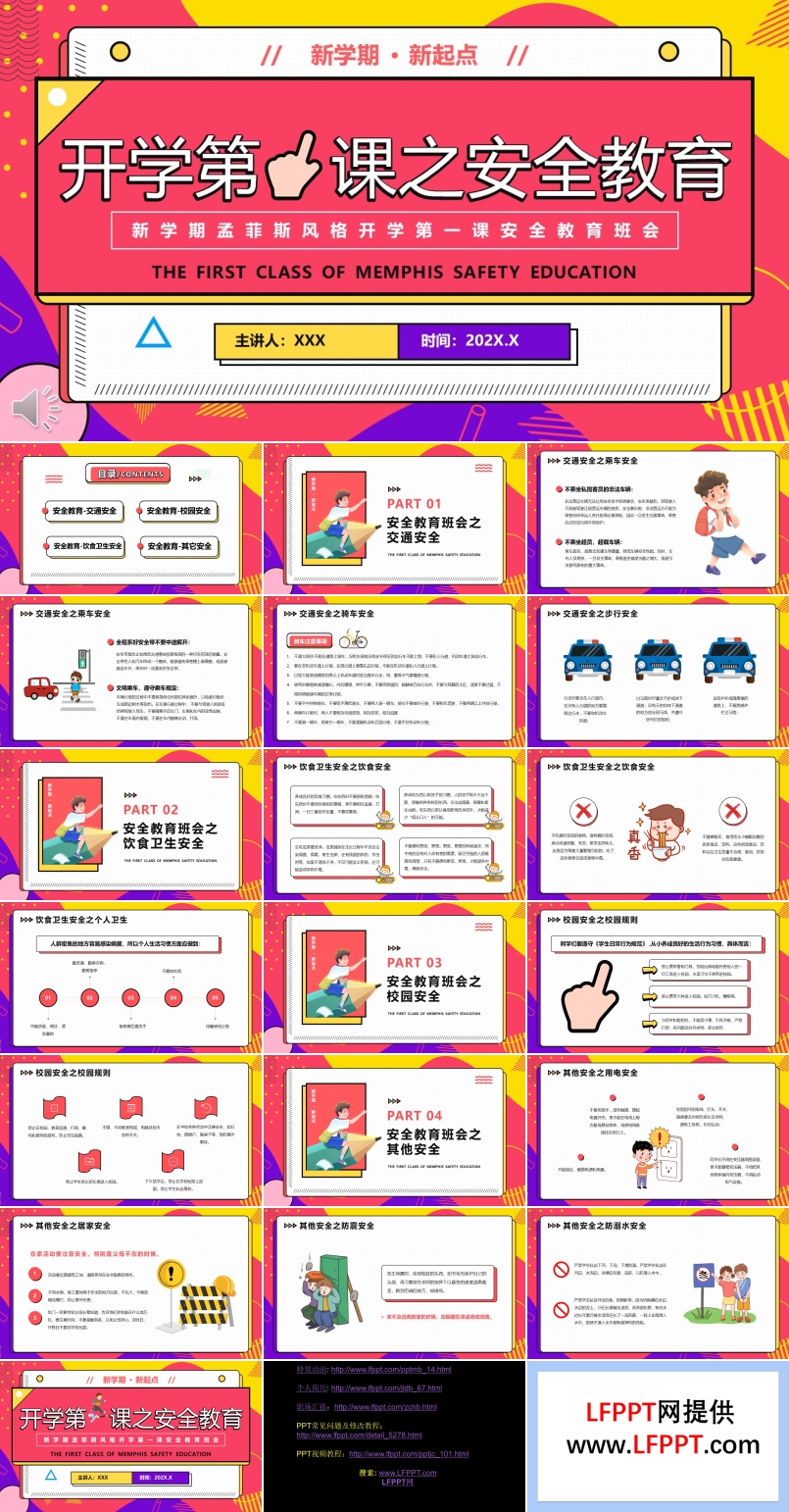 2022开学第一课安全教育班会PPT含讲稿