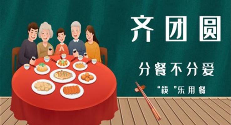 使用公筷分餐不分爱宣传PPT