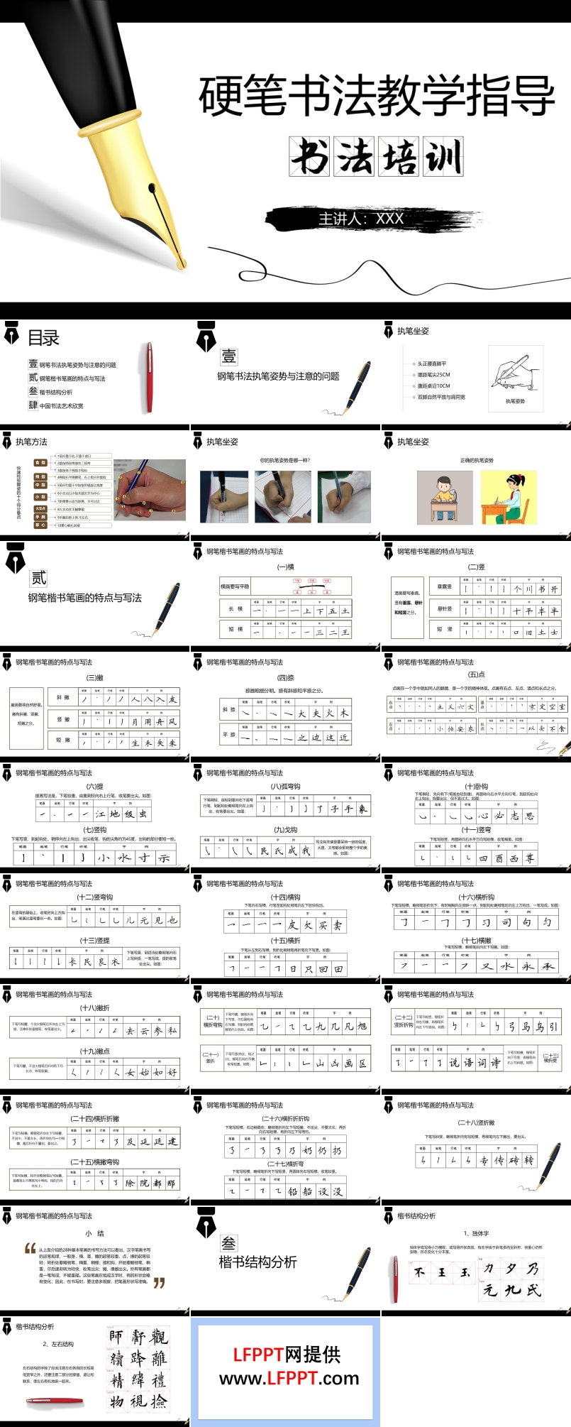 硬笔书法ppt基础知识课件