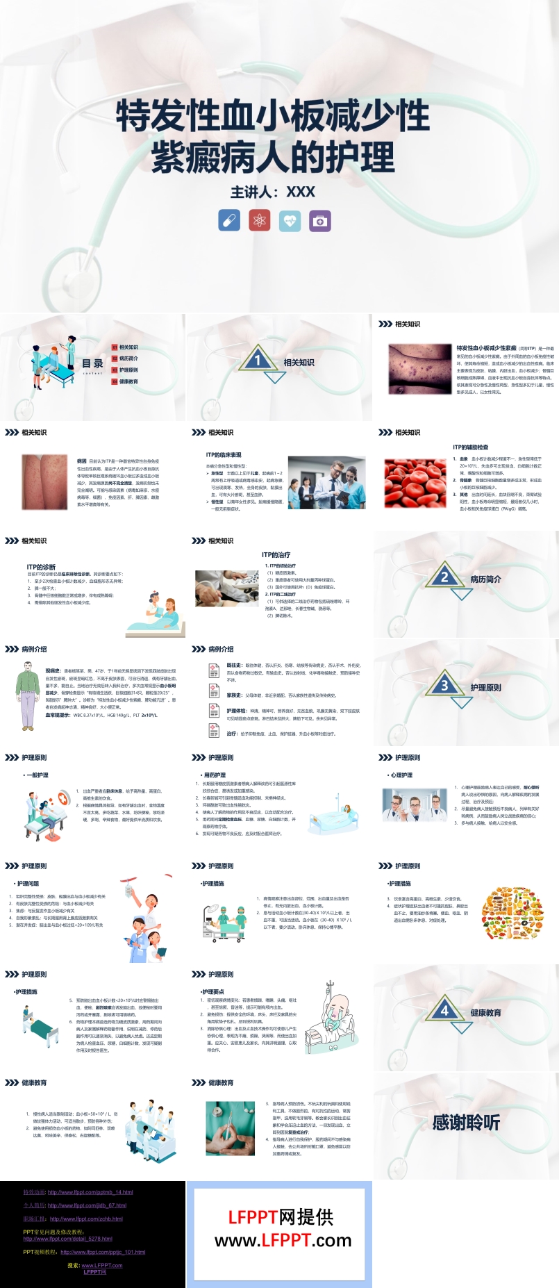 特发性血小板减少性紫癜病人的护理ppt