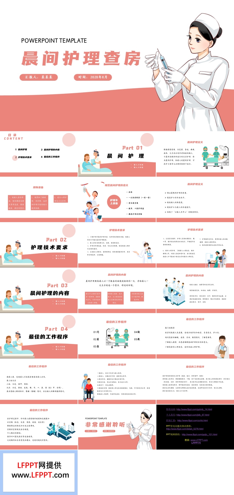 晨间护理查房PPT