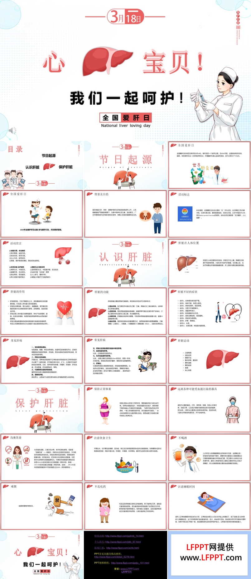 全国爱肝日科普教育PPT