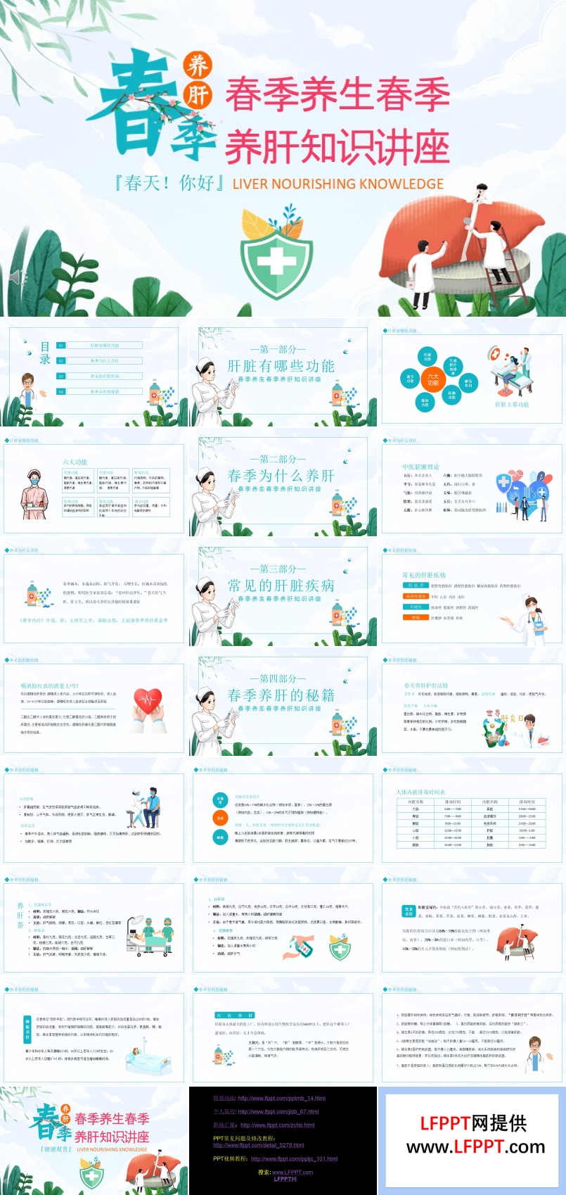 养肝知识讲座PPT课件