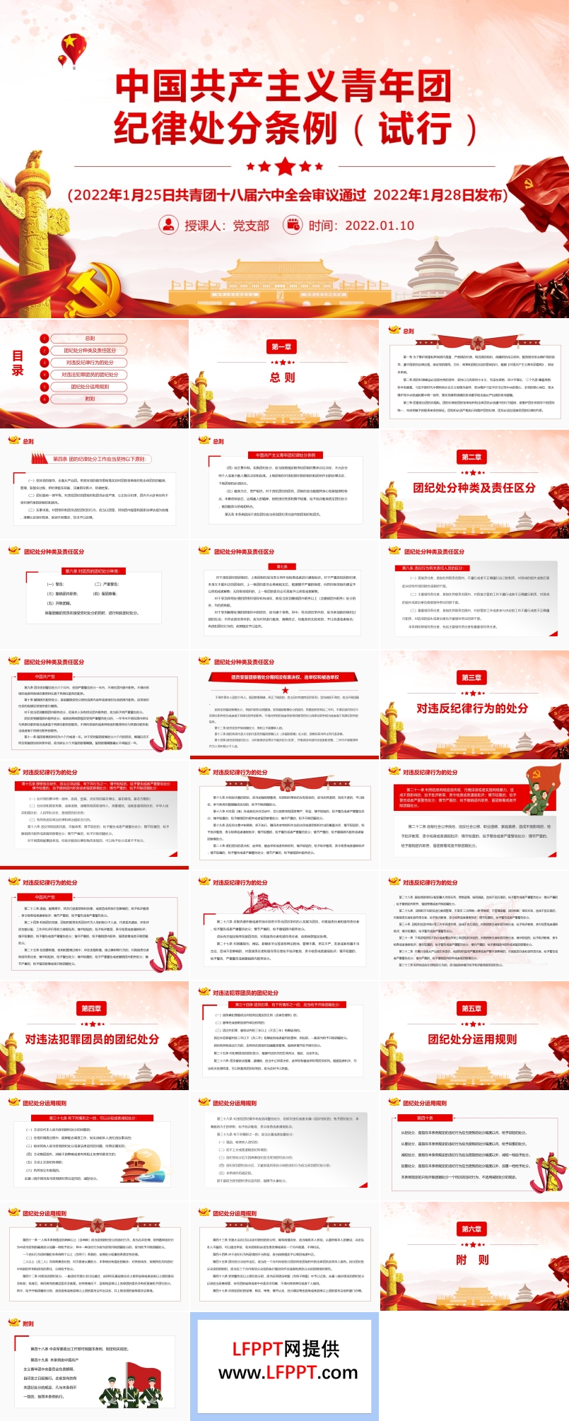中国共产主义青年团纪律处分条例（试行）PPT