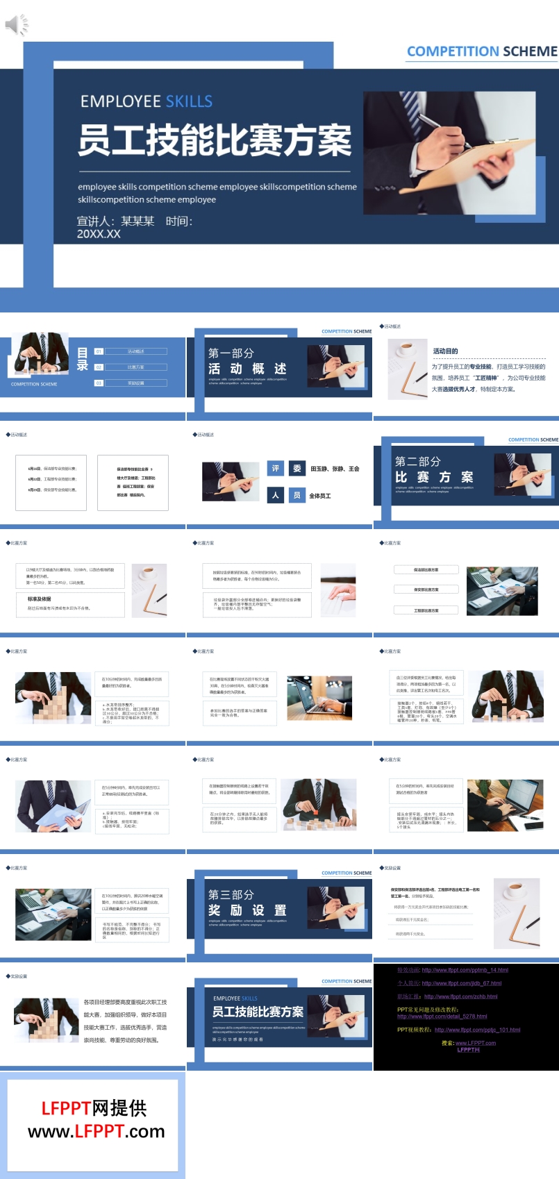 员工技能比赛方案PPT