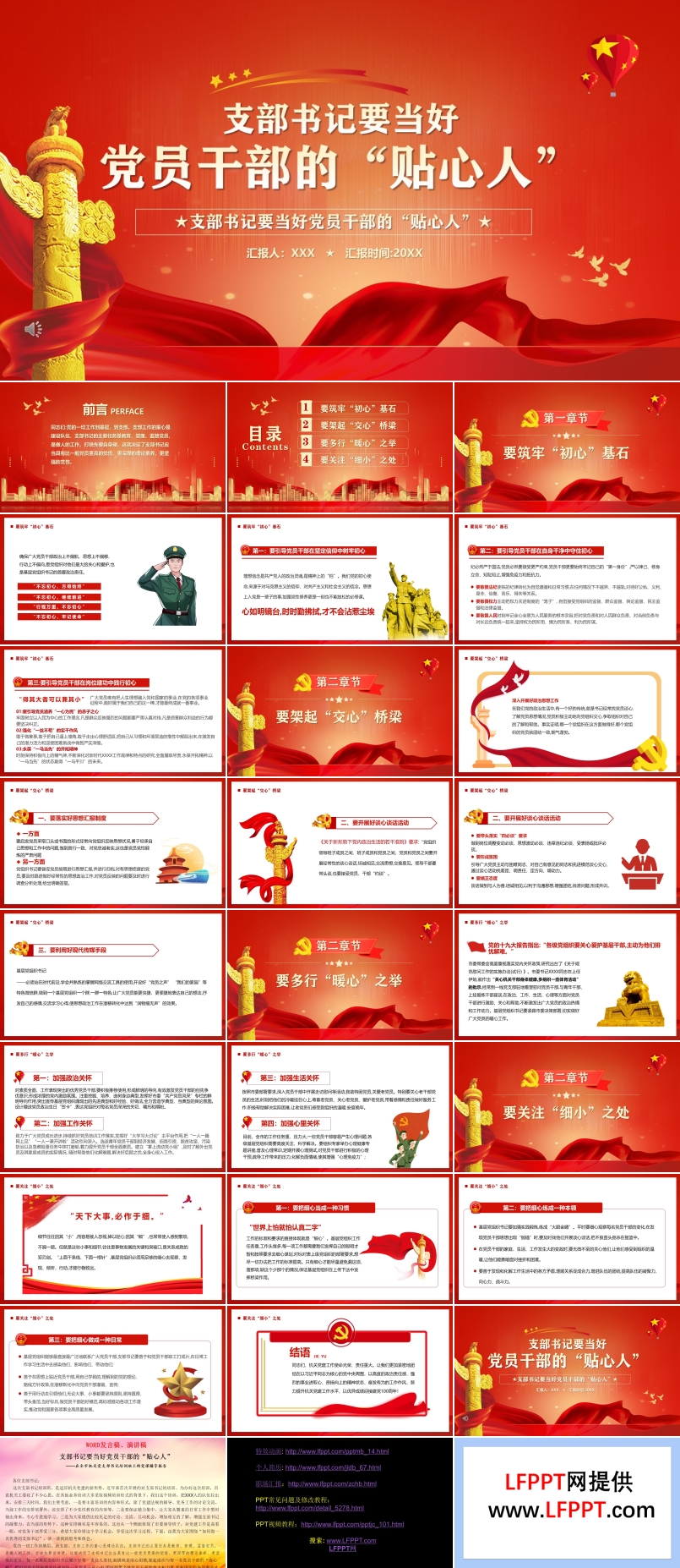 支部书记要当好党员干部的“贴心人”PPT
