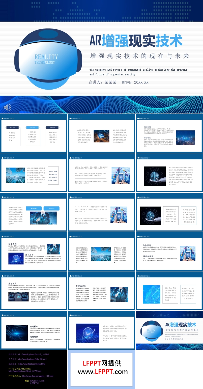 AR增强现实技术ppt课件