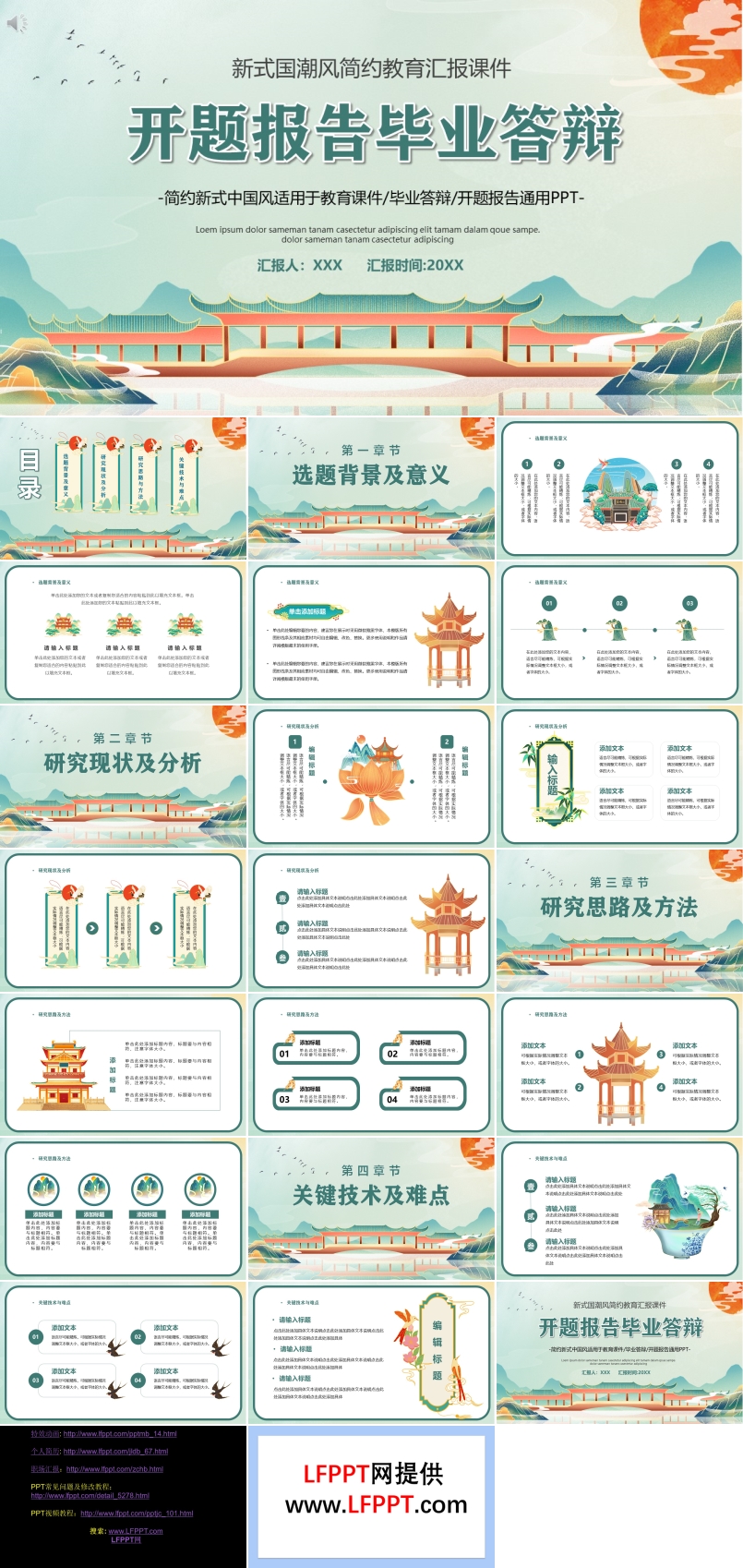 开题报告毕业答辩ppt模板